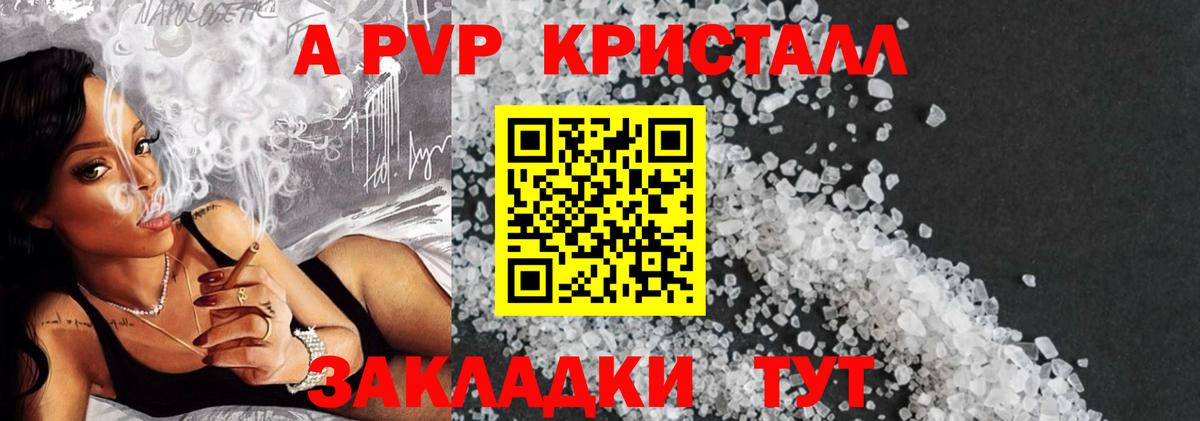 Alpha PVP СК  Альфа ПВП кристаллы  Вход с VPN  Темрюк  A-PVP кристаллы 