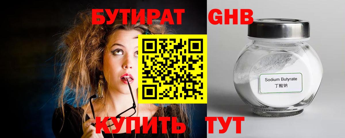 Темрюк  Бутират вода  Вход с VPN 