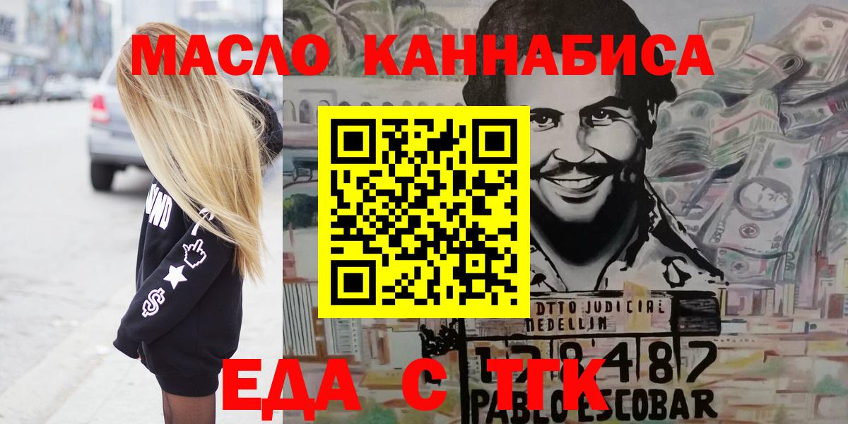 Еда ТГК марихуана  Вход с VPN  Темрюк 
