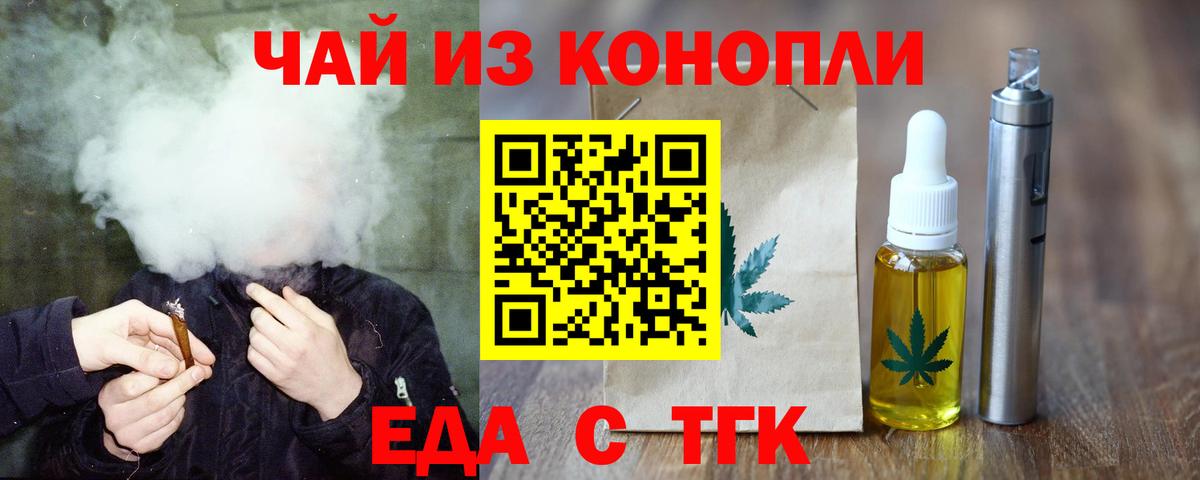 Еда ТГК конопля Темрюк