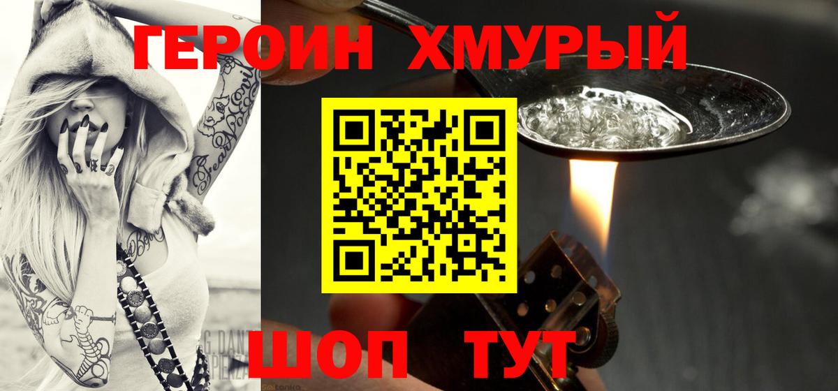Героин герыч  Вход с VPN  Темрюк 