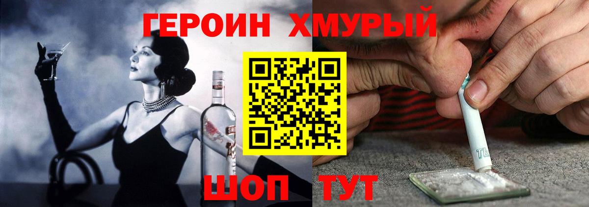 ГЕРОИН герыч Темрюк