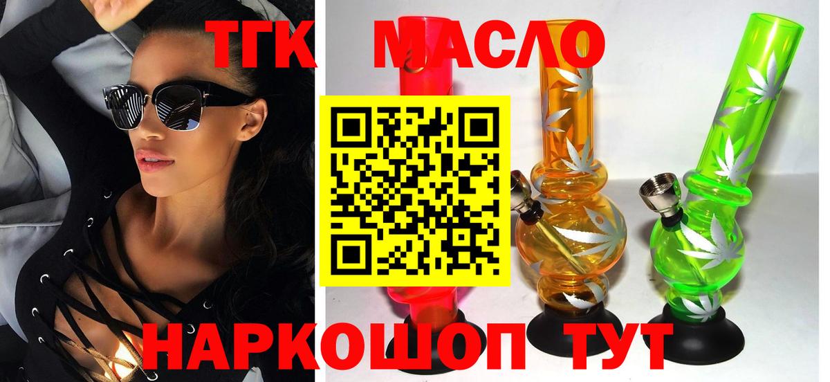 ТГК вейп с тгк Темрюк