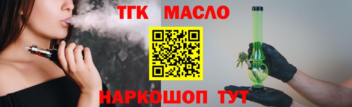 ТГК гашишное масло  Вход с VPN  Темрюк 